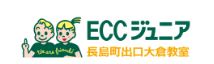 ECCジュニア長島町出口大倉教室